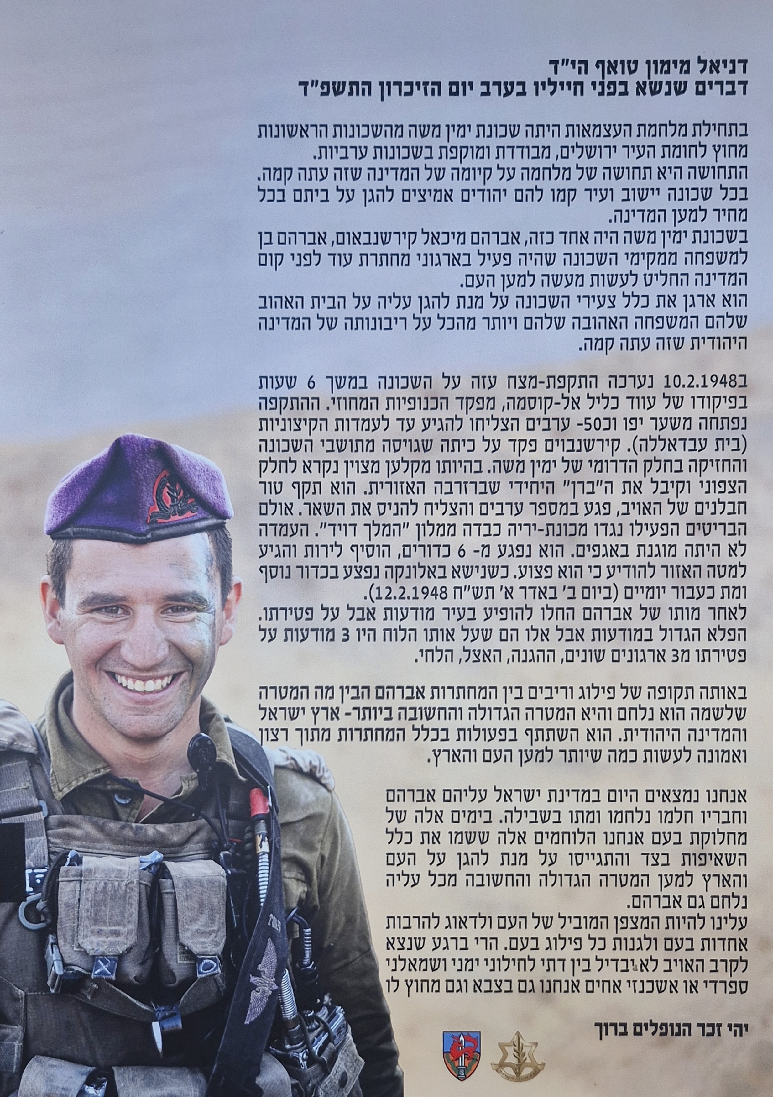 דניאל מימון טואף