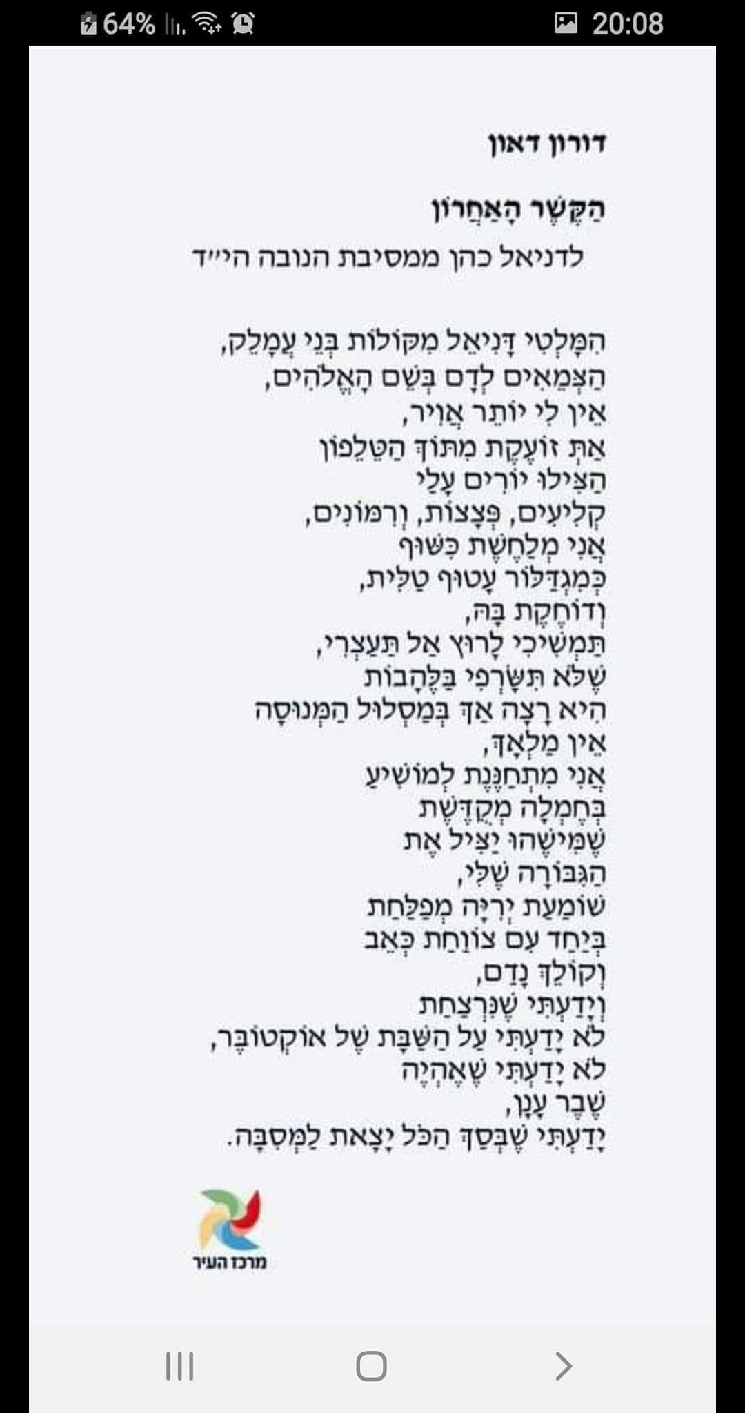 דניאל כהן