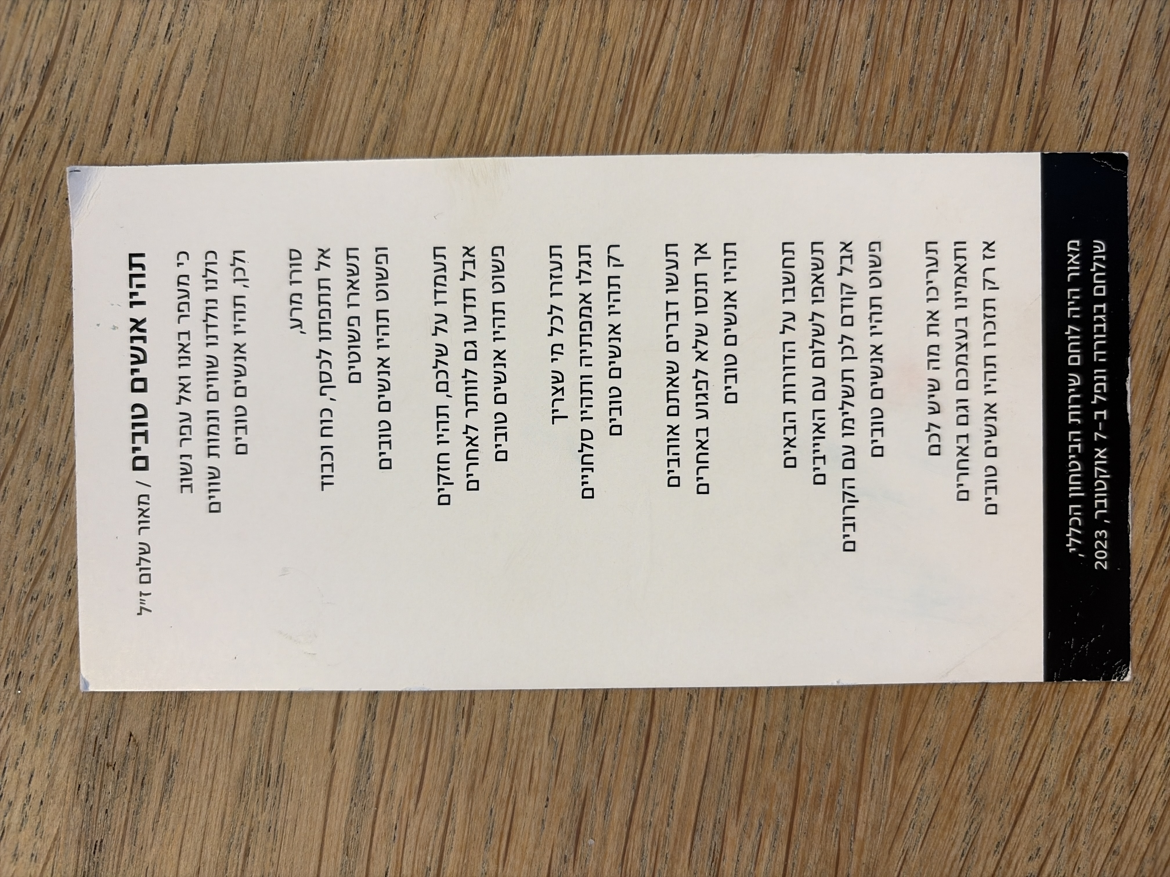 מאור רפאל שלום