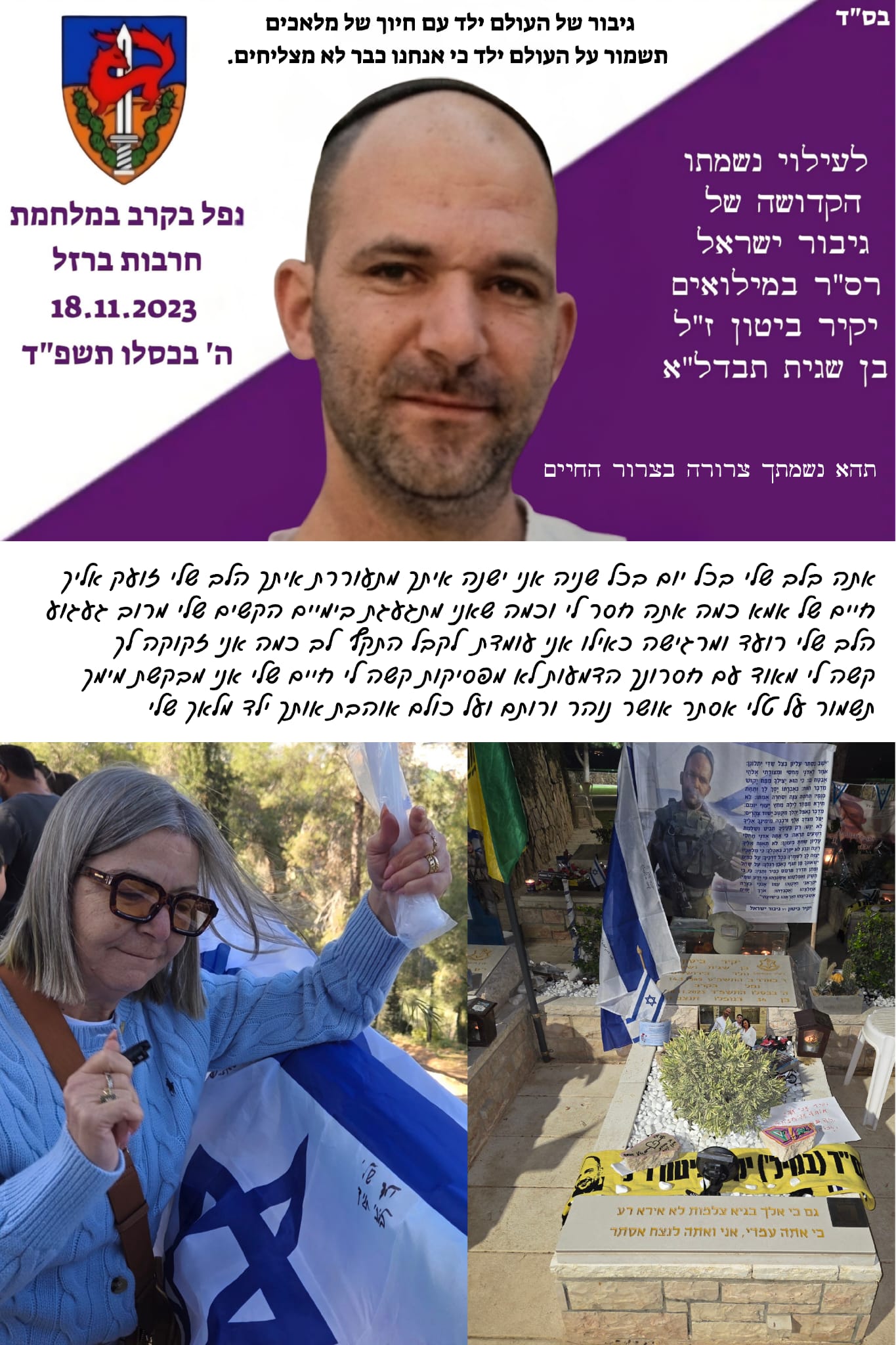 יקיר ביטון